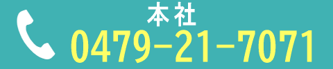 電気通信工事・施工管理・ネットワーク工事の大翔電設（茨城、東京）-茨城本社に電話-